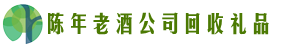 桥西区虚竹回收烟酒店